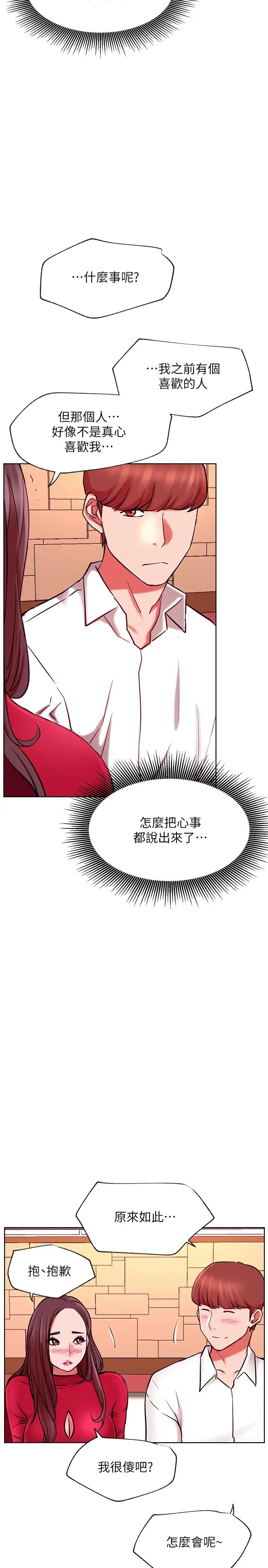 《网红私生活》漫画最新章节第40话 - 伸出魔爪免费下拉式在线观看章节第【23】张图片