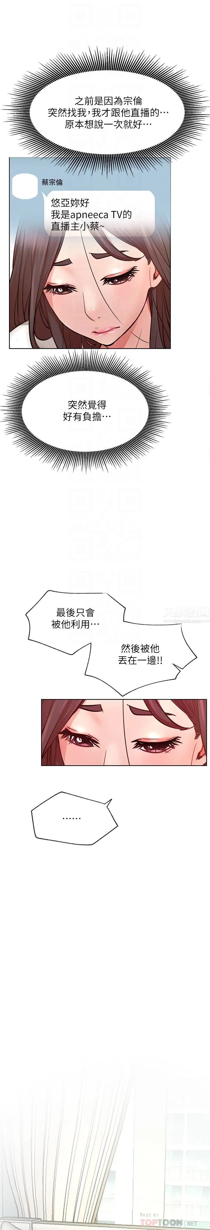 《网红私生活》漫画最新章节第40话 - 伸出魔爪免费下拉式在线观看章节第【4】张图片