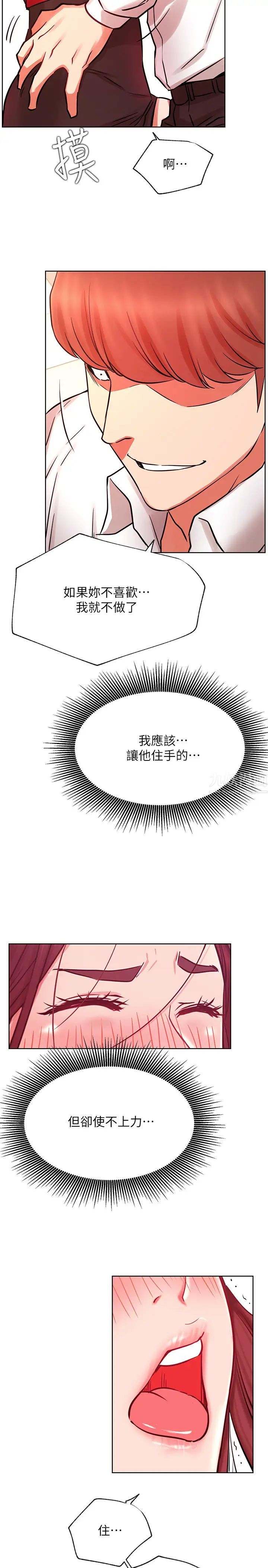 《网红私生活》漫画最新章节第40话 - 伸出魔爪免费下拉式在线观看章节第【32】张图片