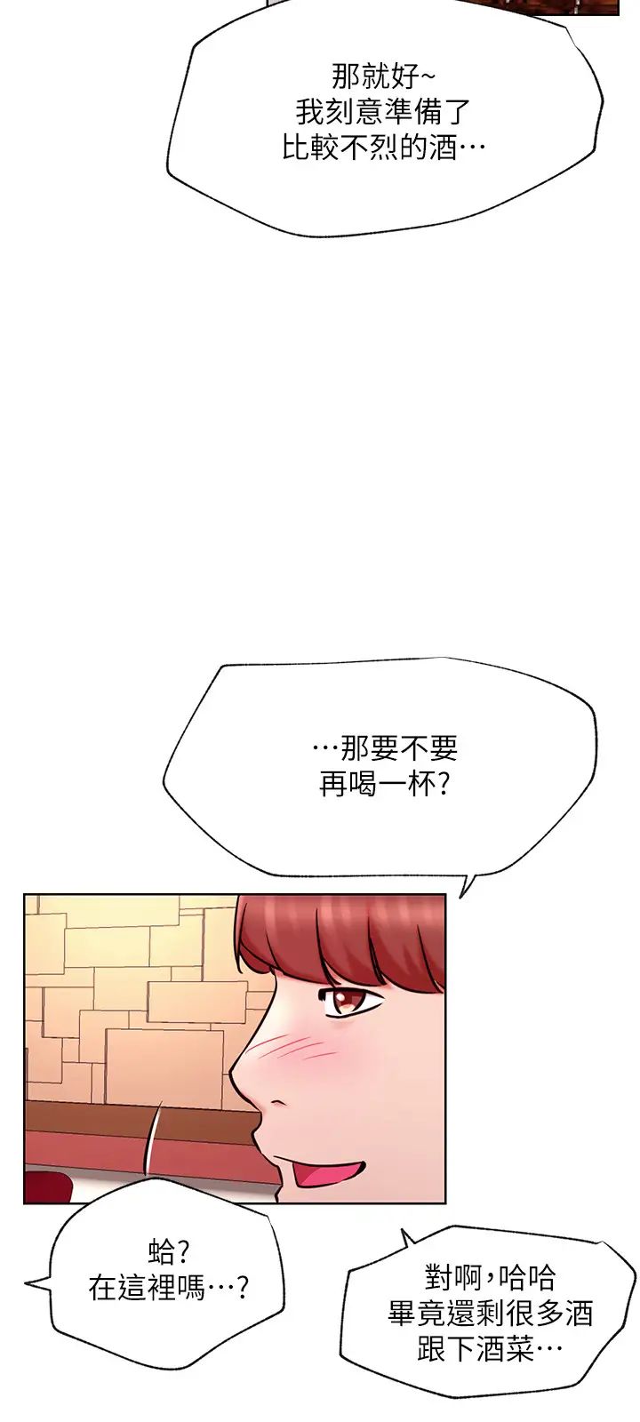 《网红私生活》漫画最新章节第40话 - 伸出魔爪免费下拉式在线观看章节第【15】张图片