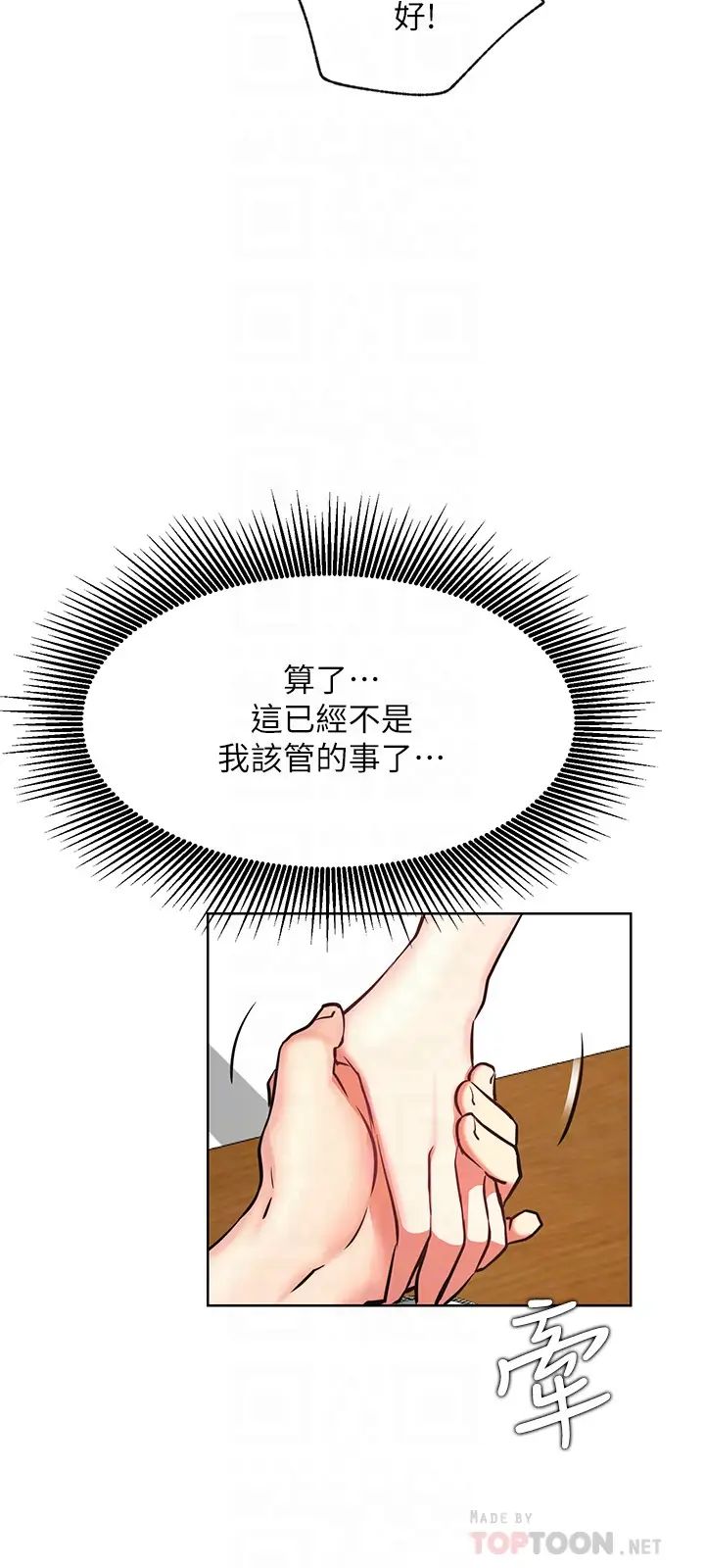 《网红私生活》漫画最新章节第40话 - 伸出魔爪免费下拉式在线观看章节第【12】张图片