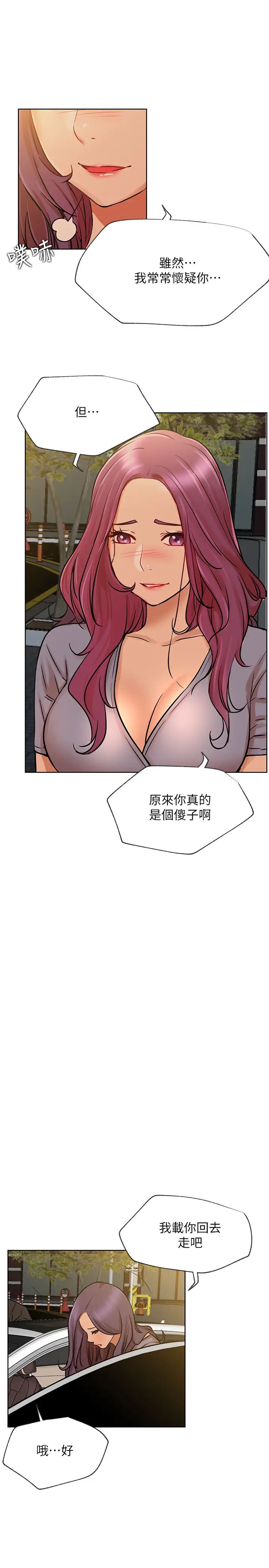 《网红私生活》漫画最新章节第41话 - 我有话想告诉你…免费下拉式在线观看章节第【31】张图片