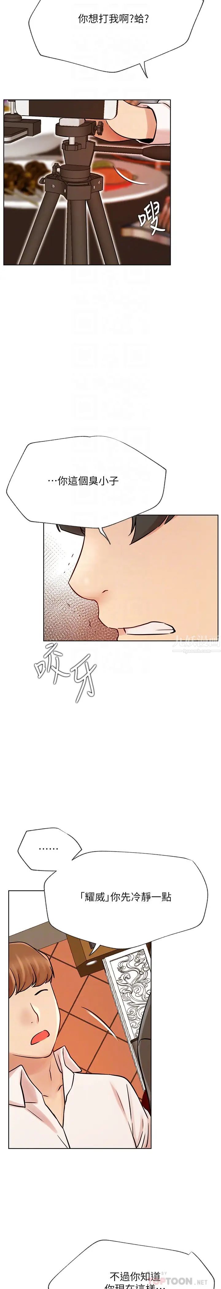 《网红私生活》漫画最新章节第41话 - 我有话想告诉你…免费下拉式在线观看章节第【14】张图片