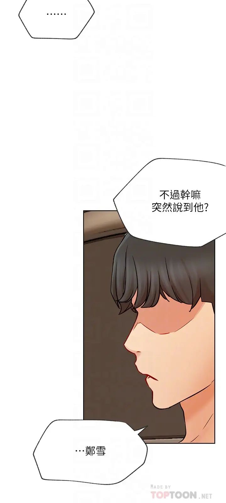 《网红私生活》漫画最新章节第41话 - 我有话想告诉你…免费下拉式在线观看章节第【6】张图片