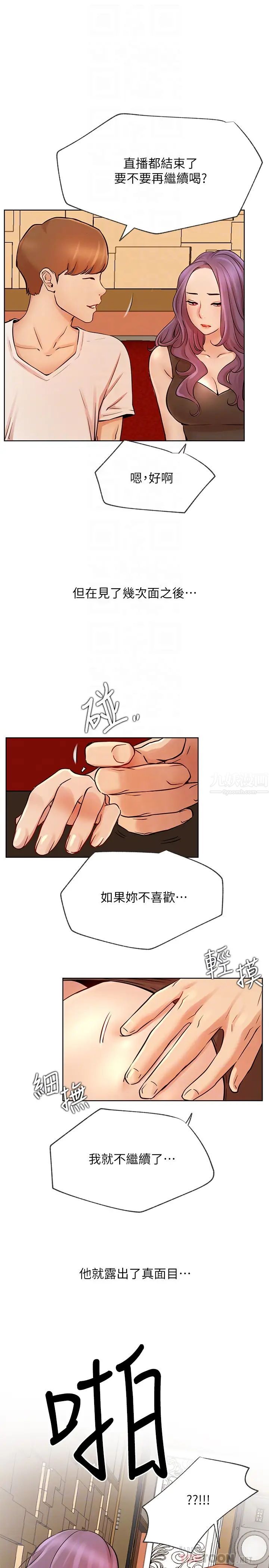 《网红私生活》漫画最新章节第41话 - 我有话想告诉你…免费下拉式在线观看章节第【4】张图片