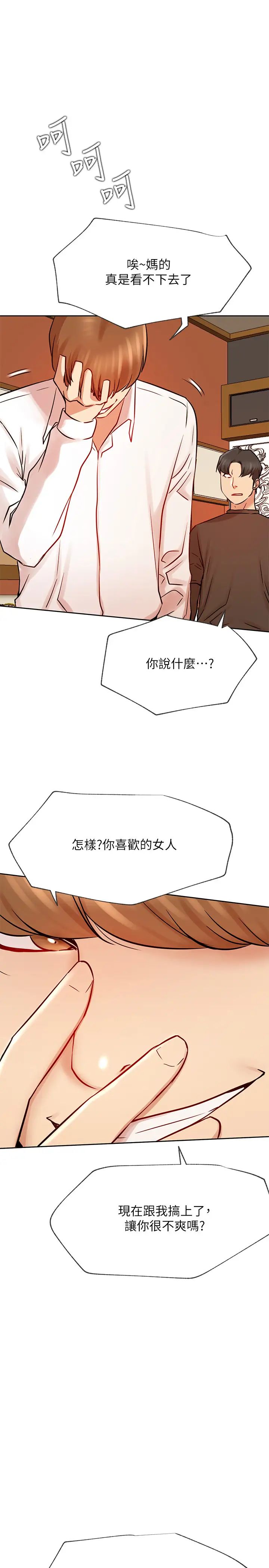 《网红私生活》漫画最新章节第41话 - 我有话想告诉你…免费下拉式在线观看章节第【13】张图片