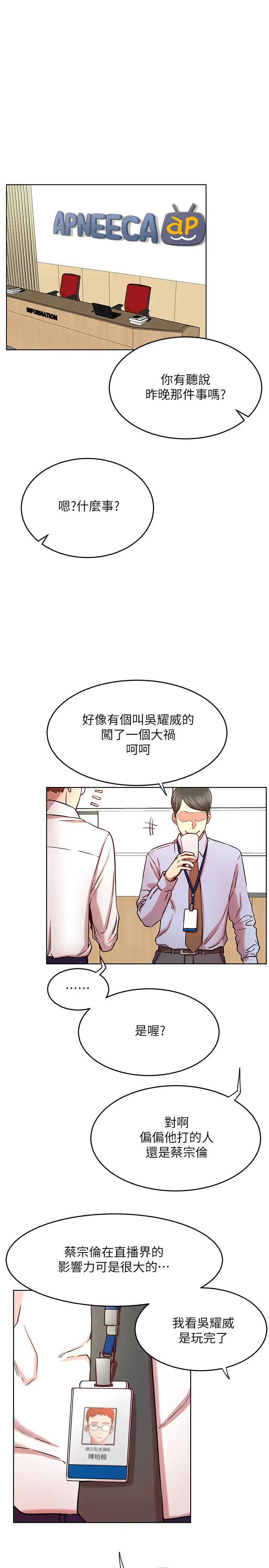 《网红私生活》漫画最新章节第42话 - 你…不是一个人免费下拉式在线观看章节第【1】张图片