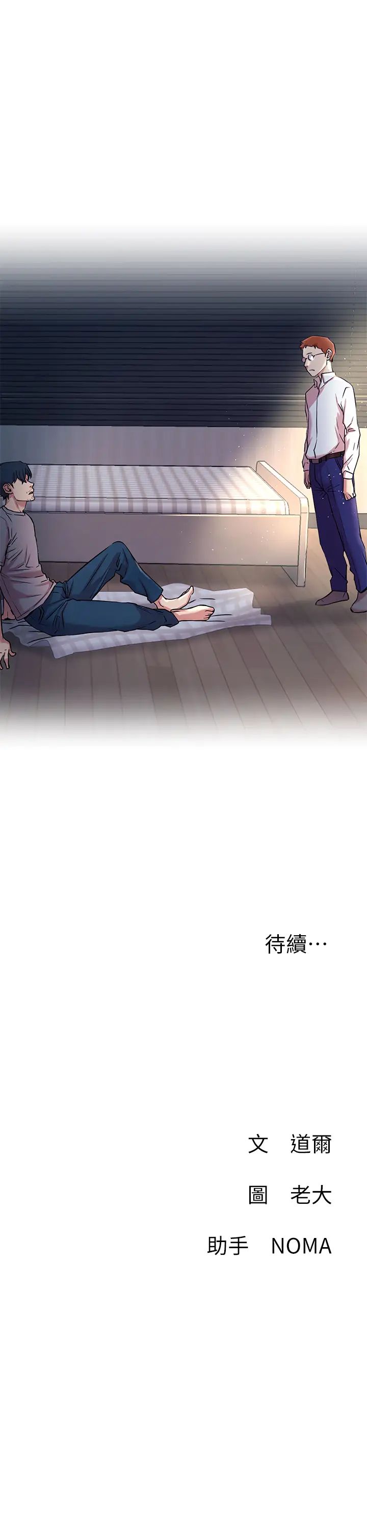 《网红私生活》漫画最新章节第42话 - 你…不是一个人免费下拉式在线观看章节第【34】张图片