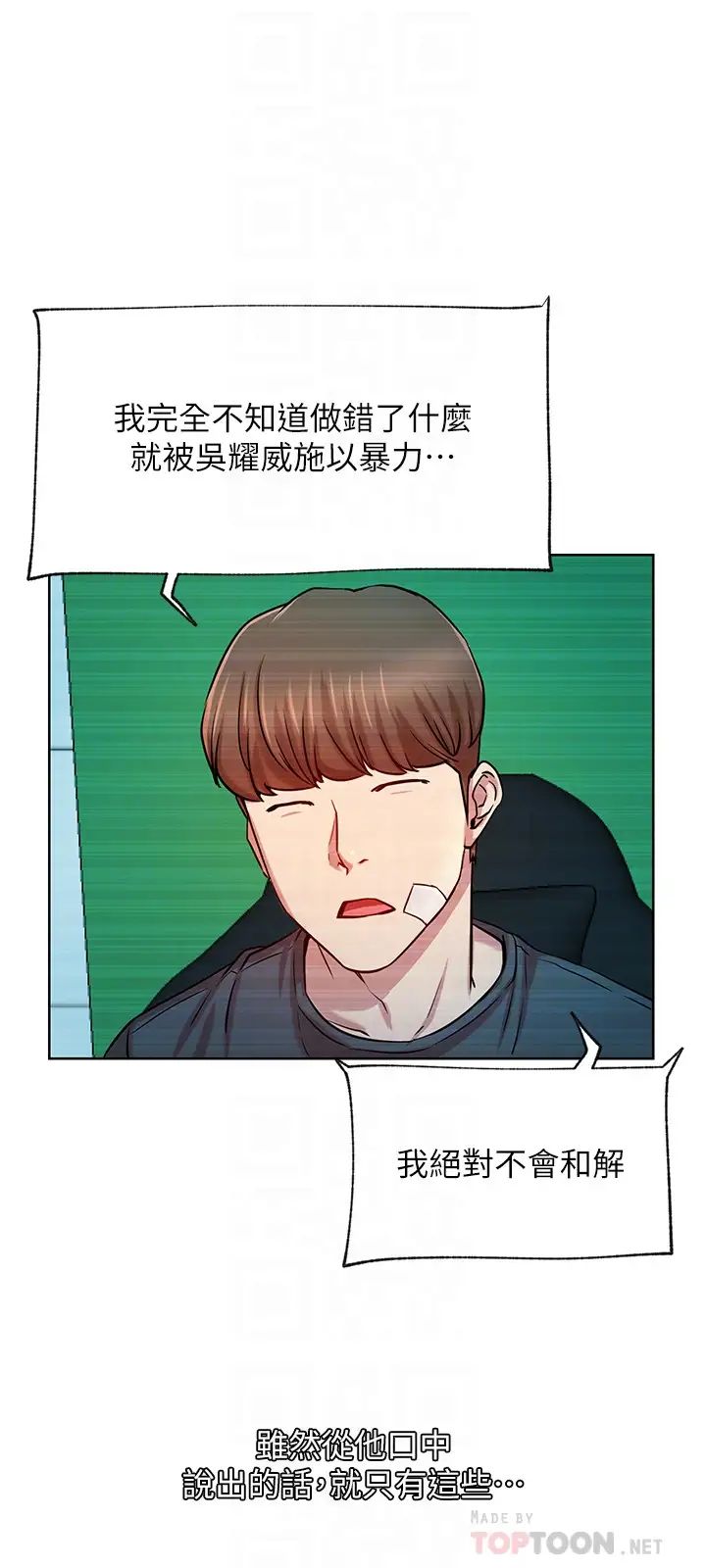 《网红私生活》漫画最新章节第42话 - 你…不是一个人免费下拉式在线观看章节第【6】张图片