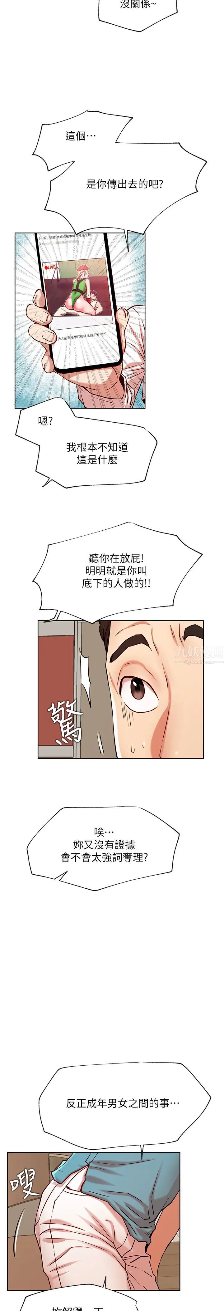 《网红私生活》漫画最新章节第42话 - 你…不是一个人免费下拉式在线观看章节第【17】张图片