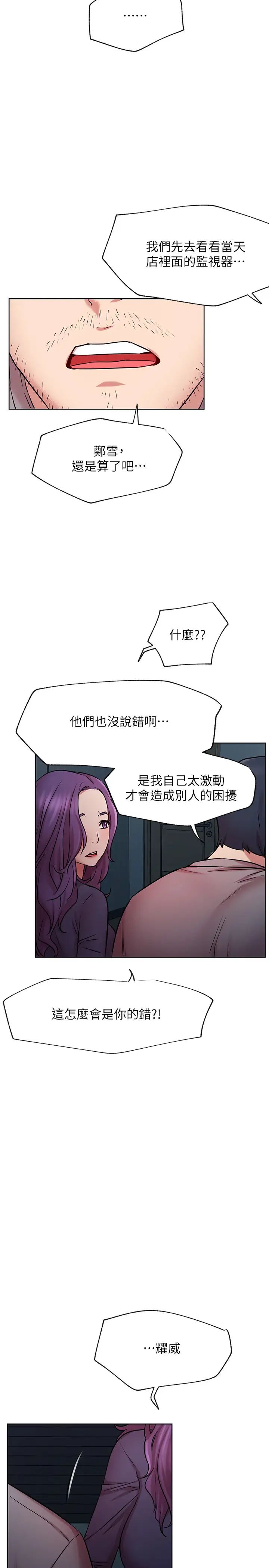 《网红私生活》漫画最新章节第42话 - 你…不是一个人免费下拉式在线观看章节第【23】张图片