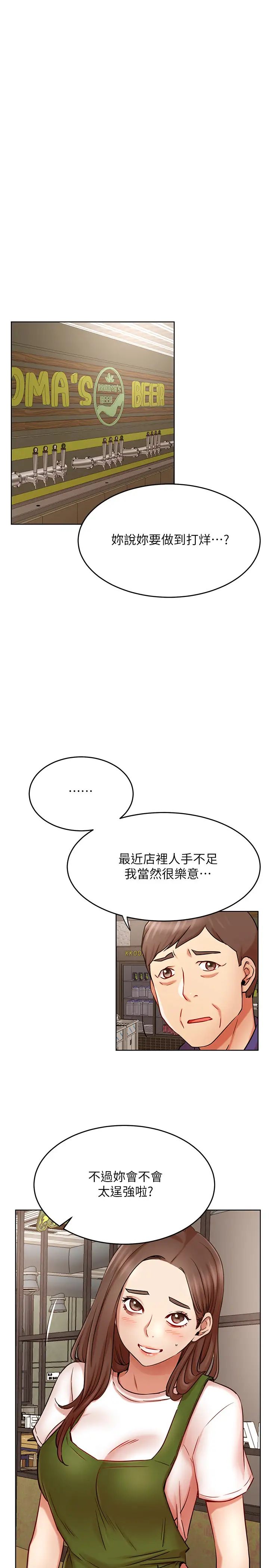 《网红私生活》漫画最新章节第43话 - 柏翰需要的人免费下拉式在线观看章节第【1】张图片