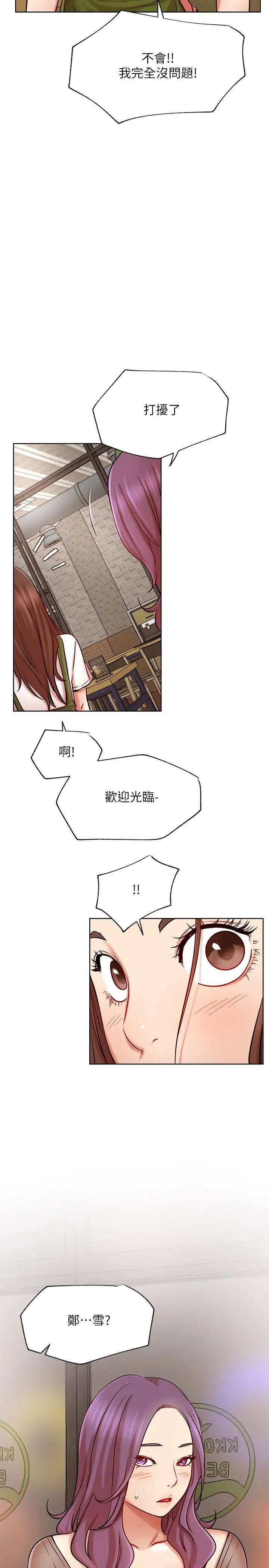 《网红私生活》漫画最新章节第43话 - 柏翰需要的人免费下拉式在线观看章节第【2】张图片