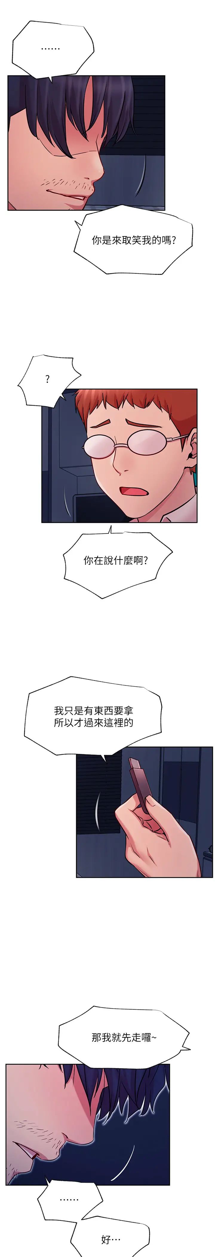 《网红私生活》漫画最新章节第43话 - 柏翰需要的人免费下拉式在线观看章节第【11】张图片