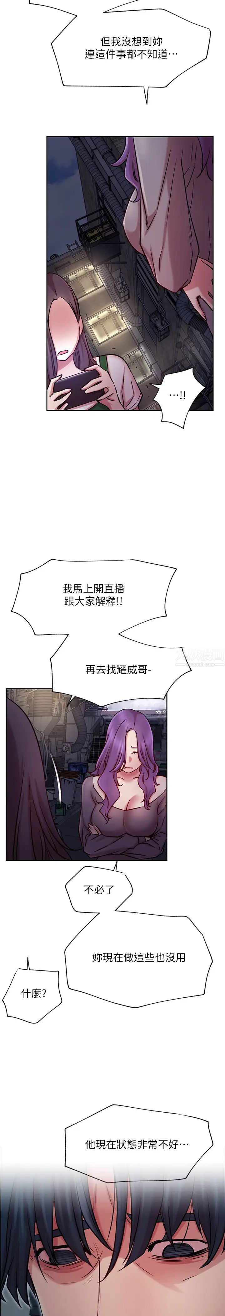 《网红私生活》漫画最新章节第43话 - 柏翰需要的人免费下拉式在线观看章节第【5】张图片