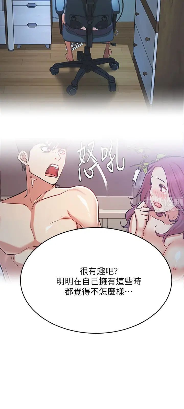 《网红私生活》漫画最新章节第43话 - 柏翰需要的人免费下拉式在线观看章节第【15】张图片