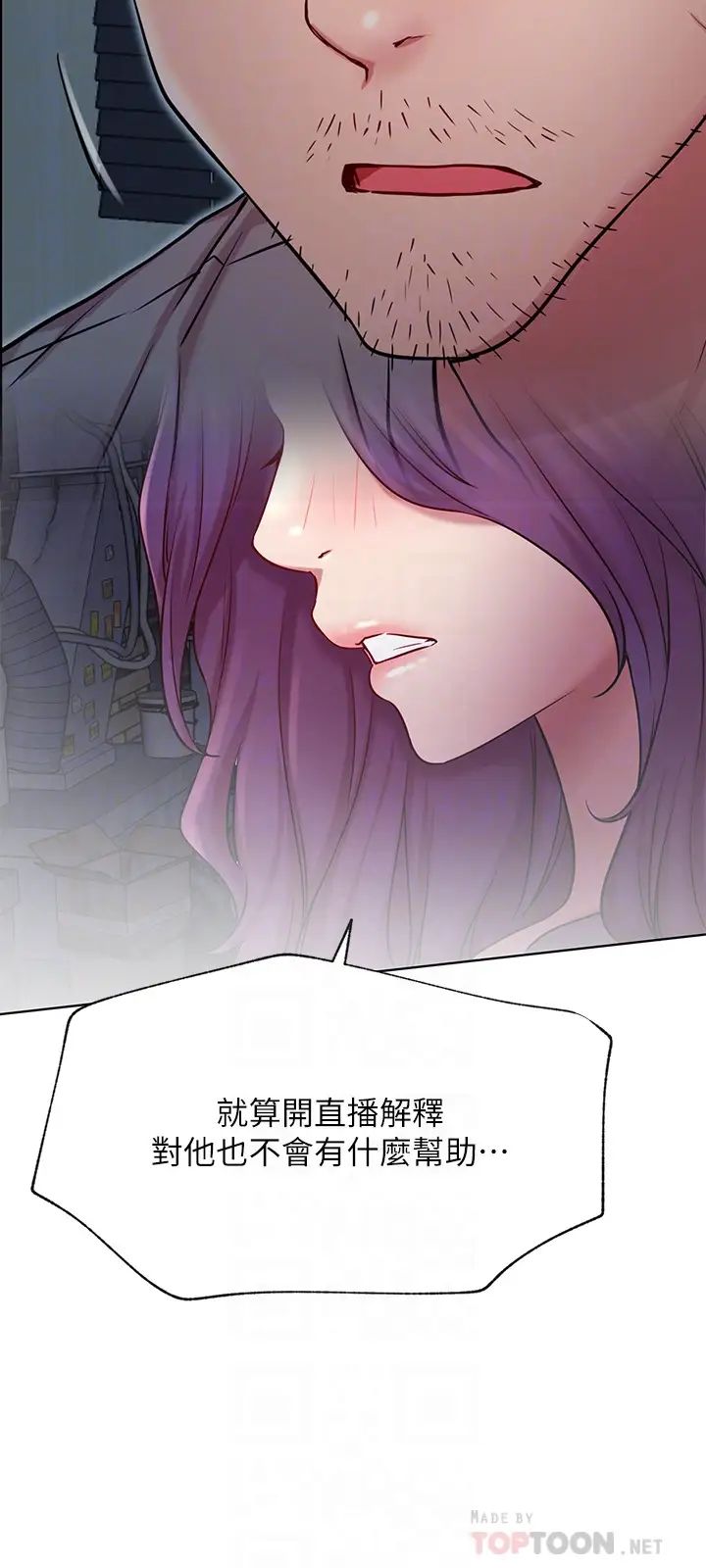 《网红私生活》漫画最新章节第43话 - 柏翰需要的人免费下拉式在线观看章节第【6】张图片