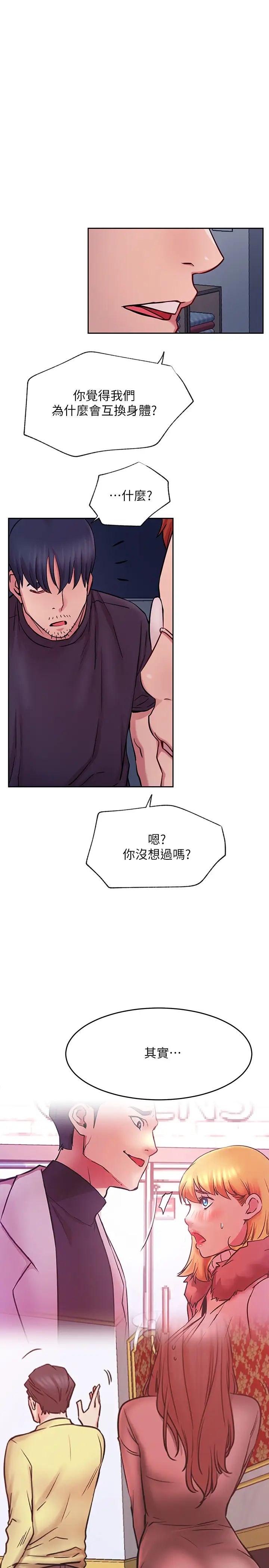 《网红私生活》漫画最新章节第43话 - 柏翰需要的人免费下拉式在线观看章节第【13】张图片