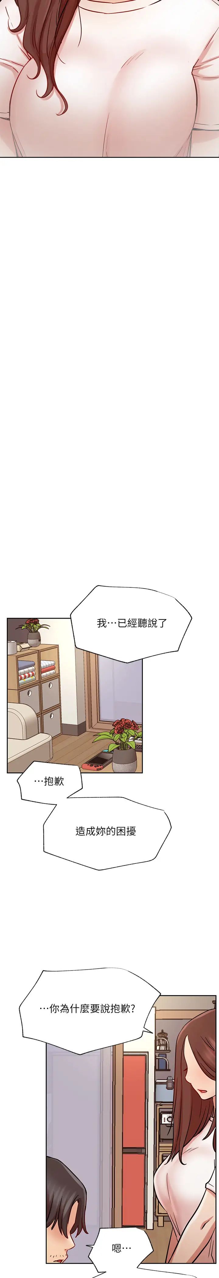 《网红私生活》漫画最新章节第43话 - 柏翰需要的人免费下拉式在线观看章节第【23】张图片