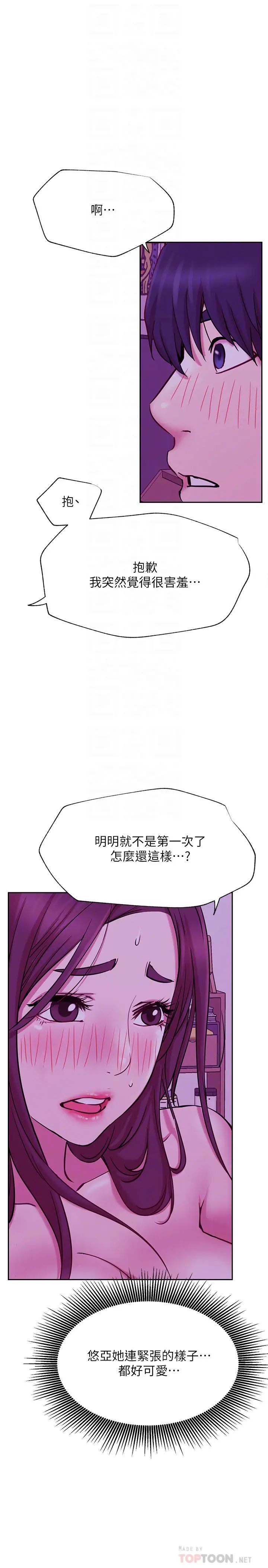 《网红私生活》漫画最新章节第44话 - 温暖的慰藉免费下拉式在线观看章节第【10】张图片