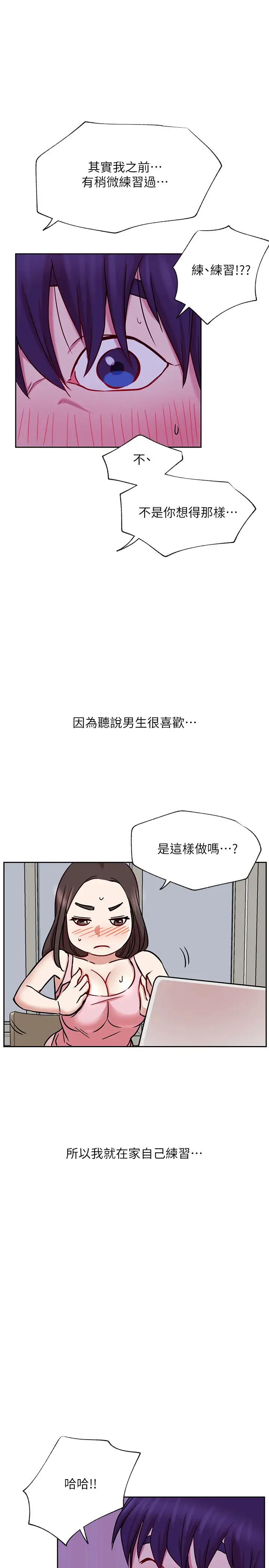 《网红私生活》漫画最新章节第44话 - 温暖的慰藉免费下拉式在线观看章节第【19】张图片