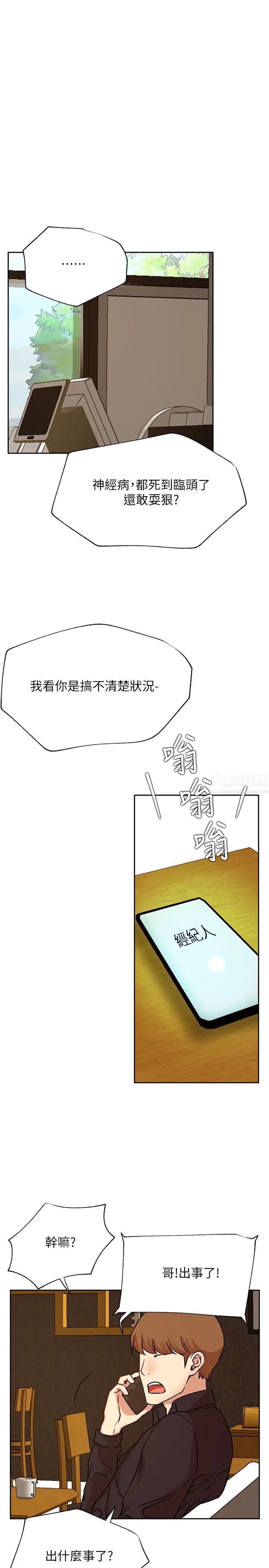 《网红私生活》漫画最新章节第44话 - 温暖的慰藉免费下拉式在线观看章节第【37】张图片