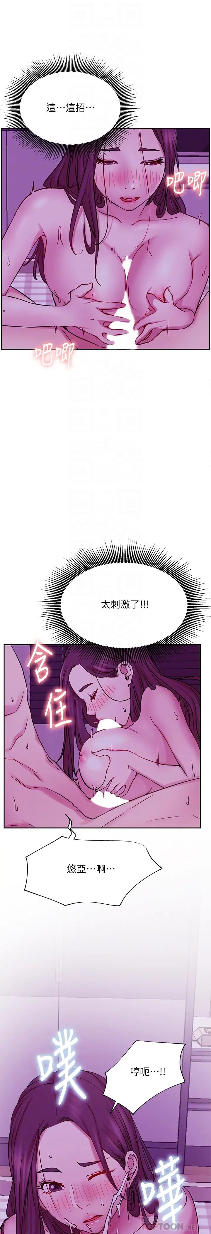 《网红私生活》漫画最新章节第44话 - 温暖的慰藉免费下拉式在线观看章节第【16】张图片