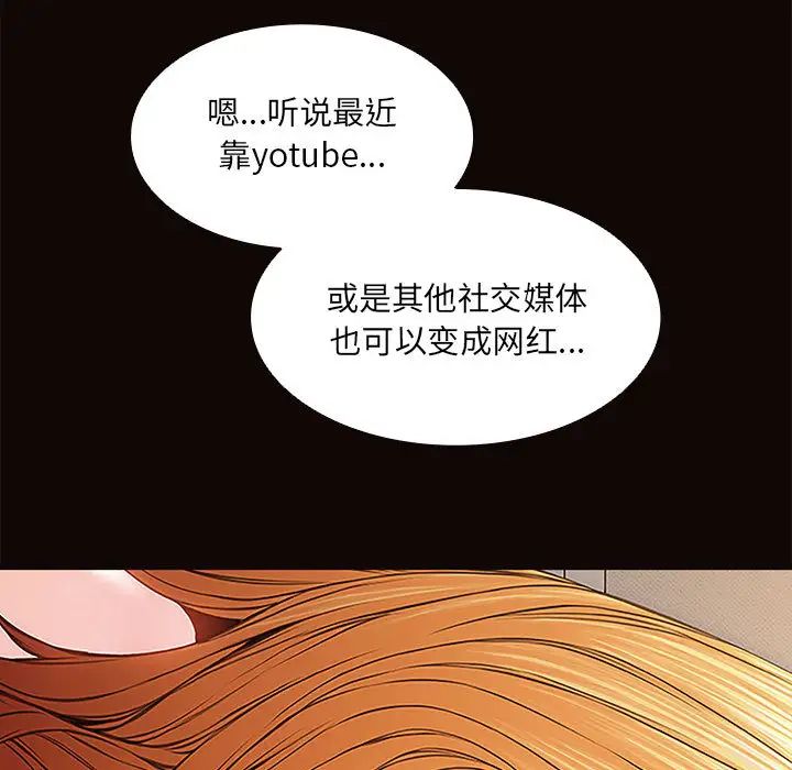 《网红吴妍智》漫画最新章节第1话免费下拉式在线观看章节第【77】张图片