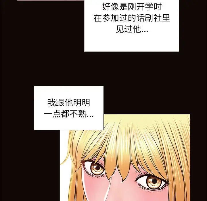 《网红吴妍智》漫画最新章节第2话免费下拉式在线观看章节第【47】张图片