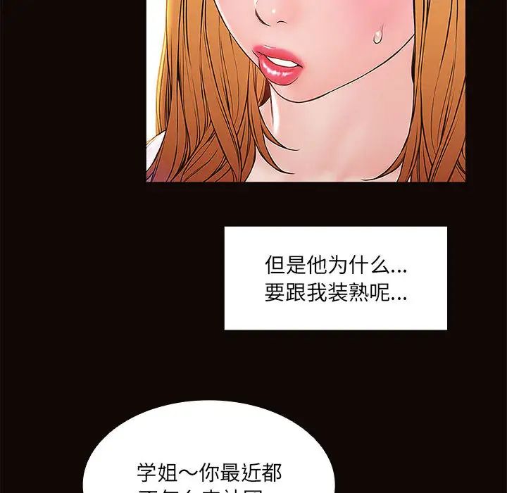 《网红吴妍智》漫画最新章节第2话免费下拉式在线观看章节第【48】张图片