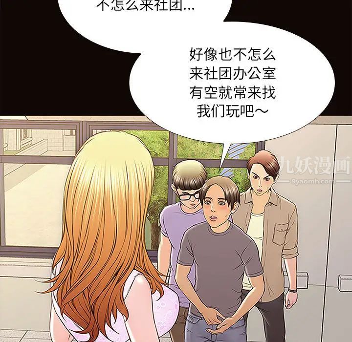 《网红吴妍智》漫画最新章节第2话免费下拉式在线观看章节第【49】张图片