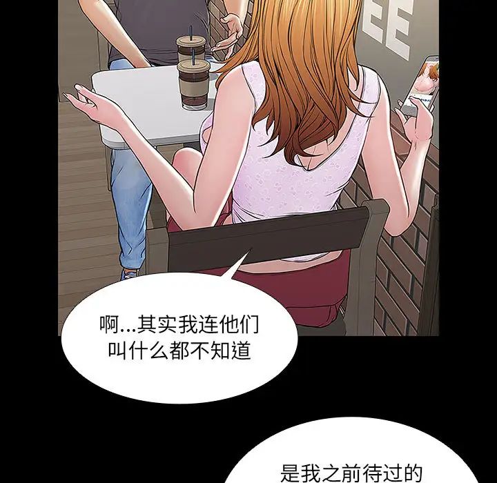 《网红吴妍智》漫画最新章节第2话免费下拉式在线观看章节第【67】张图片