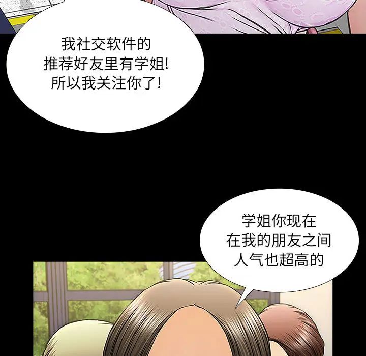 《网红吴妍智》漫画最新章节第2话免费下拉式在线观看章节第【59】张图片