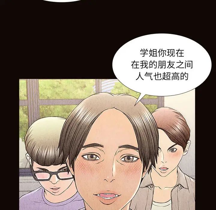 《网红吴妍智》漫画最新章节第2话免费下拉式在线观看章节第【74】张图片