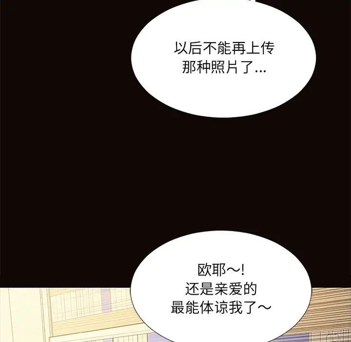 《网红吴妍智》漫画最新章节第3话免费下拉式在线观看章节第【33】张图片