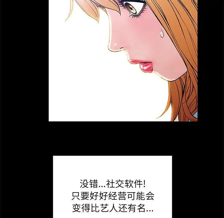 《网红吴妍智》漫画最新章节第4话免费下拉式在线观看章节第【66】张图片