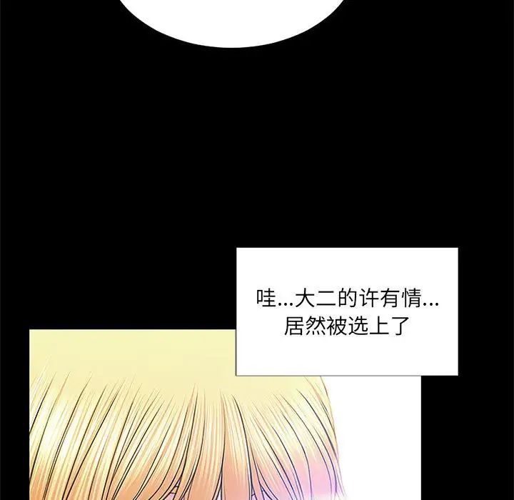 《网红吴妍智》漫画最新章节第4话免费下拉式在线观看章节第【59】张图片