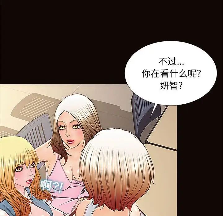 《网红吴妍智》漫画最新章节第4话免费下拉式在线观看章节第【74】张图片