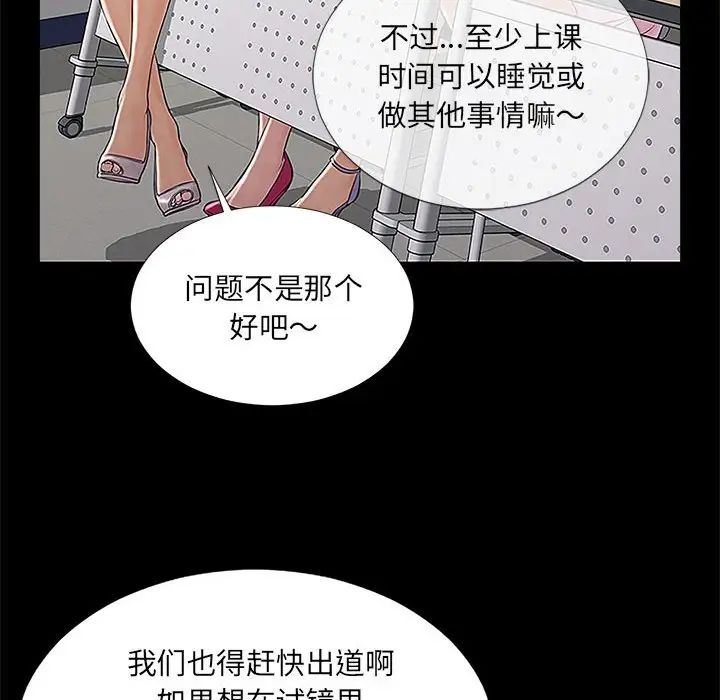 《网红吴妍智》漫画最新章节第4话免费下拉式在线观看章节第【48】张图片