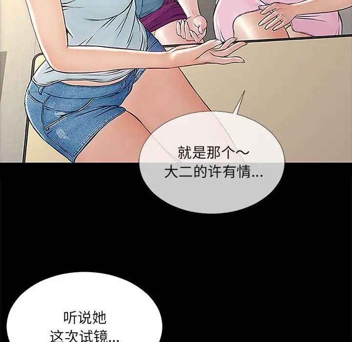 《网红吴妍智》漫画最新章节第4话免费下拉式在线观看章节第【54】张图片