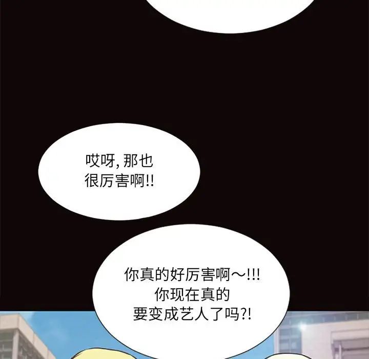 《网红吴妍智》漫画最新章节第5话免费下拉式在线观看章节第【85】张图片