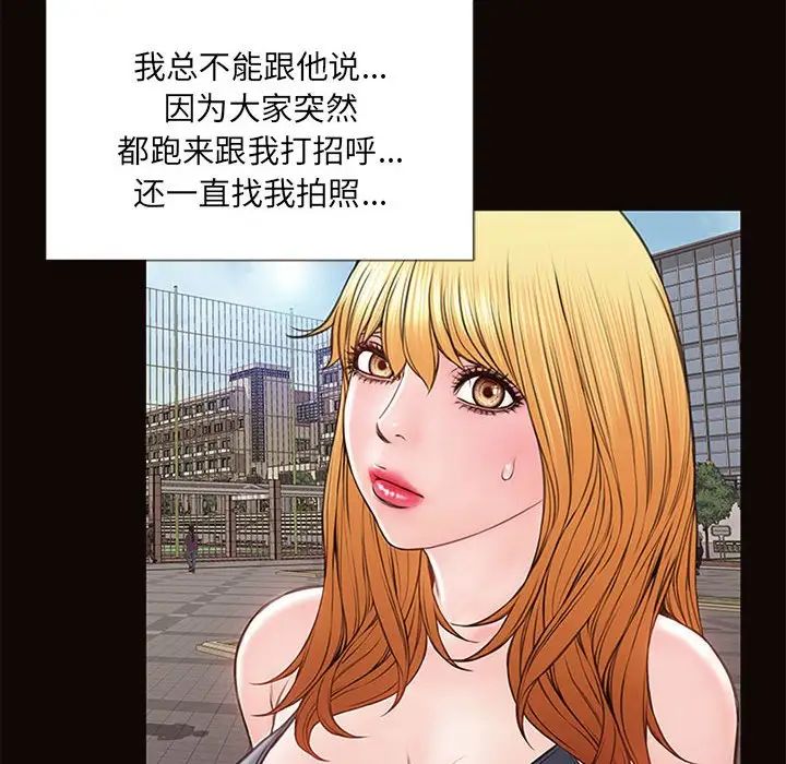 《网红吴妍智》漫画最新章节第5话免费下拉式在线观看章节第【110】张图片