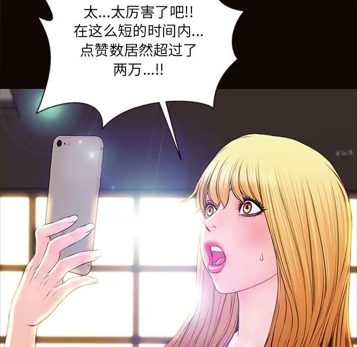 《网红吴妍智》漫画最新章节第6话免费下拉式在线观看章节第【89】张图片