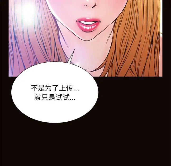 《网红吴妍智》漫画最新章节第7话免费下拉式在线观看章节第【91】张图片