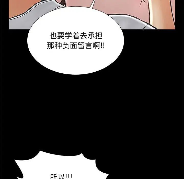 《网红吴妍智》漫画最新章节第8话免费下拉式在线观看章节第【66】张图片