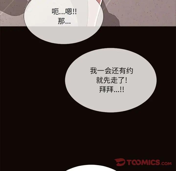 《网红吴妍智》漫画最新章节第9话免费下拉式在线观看章节第【123】张图片