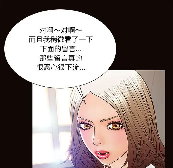 《网红吴妍智》漫画最新章节第9话免费下拉式在线观看章节第【138】张图片