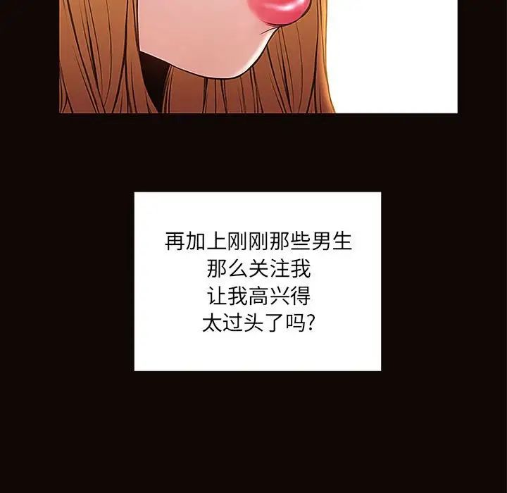 《网红吴妍智》漫画最新章节第9话免费下拉式在线观看章节第【83】张图片