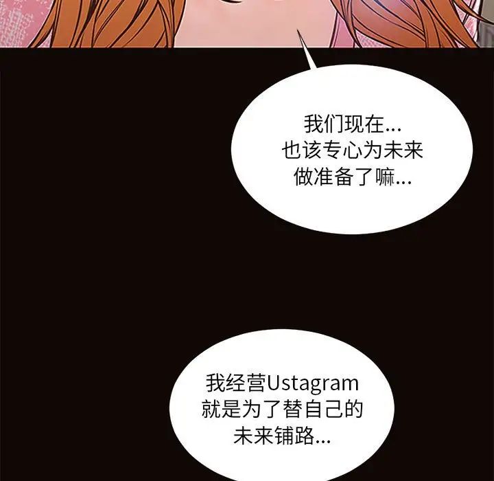 《网红吴妍智》漫画最新章节第9话免费下拉式在线观看章节第【115】张图片