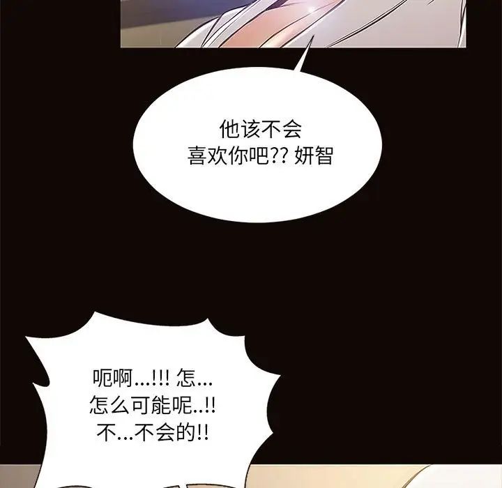 《网红吴妍智》漫画最新章节第9话免费下拉式在线观看章节第【109】张图片